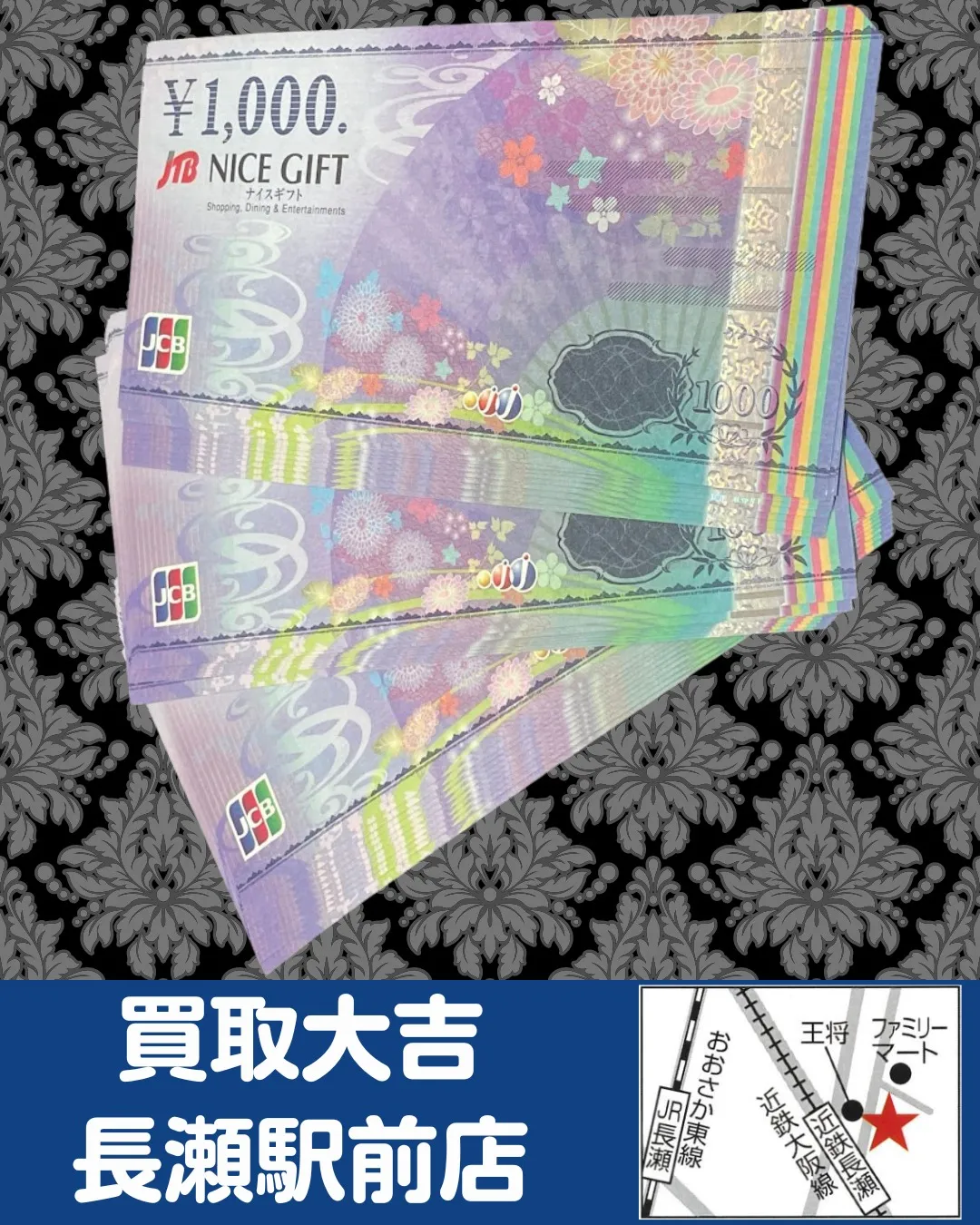 【金券】JTBナイスギフト【買取実績】