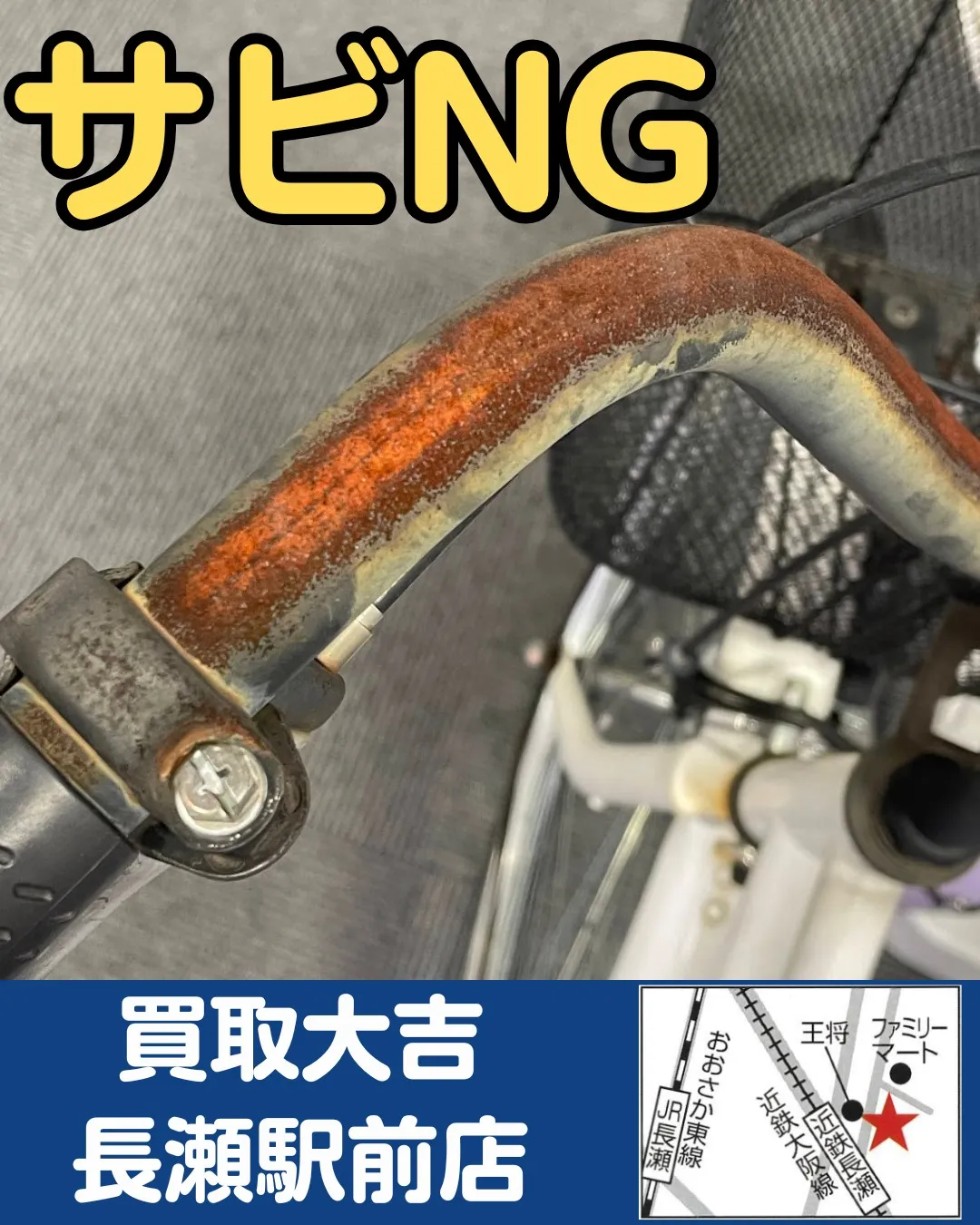 【ダメージ】自転車 お引取