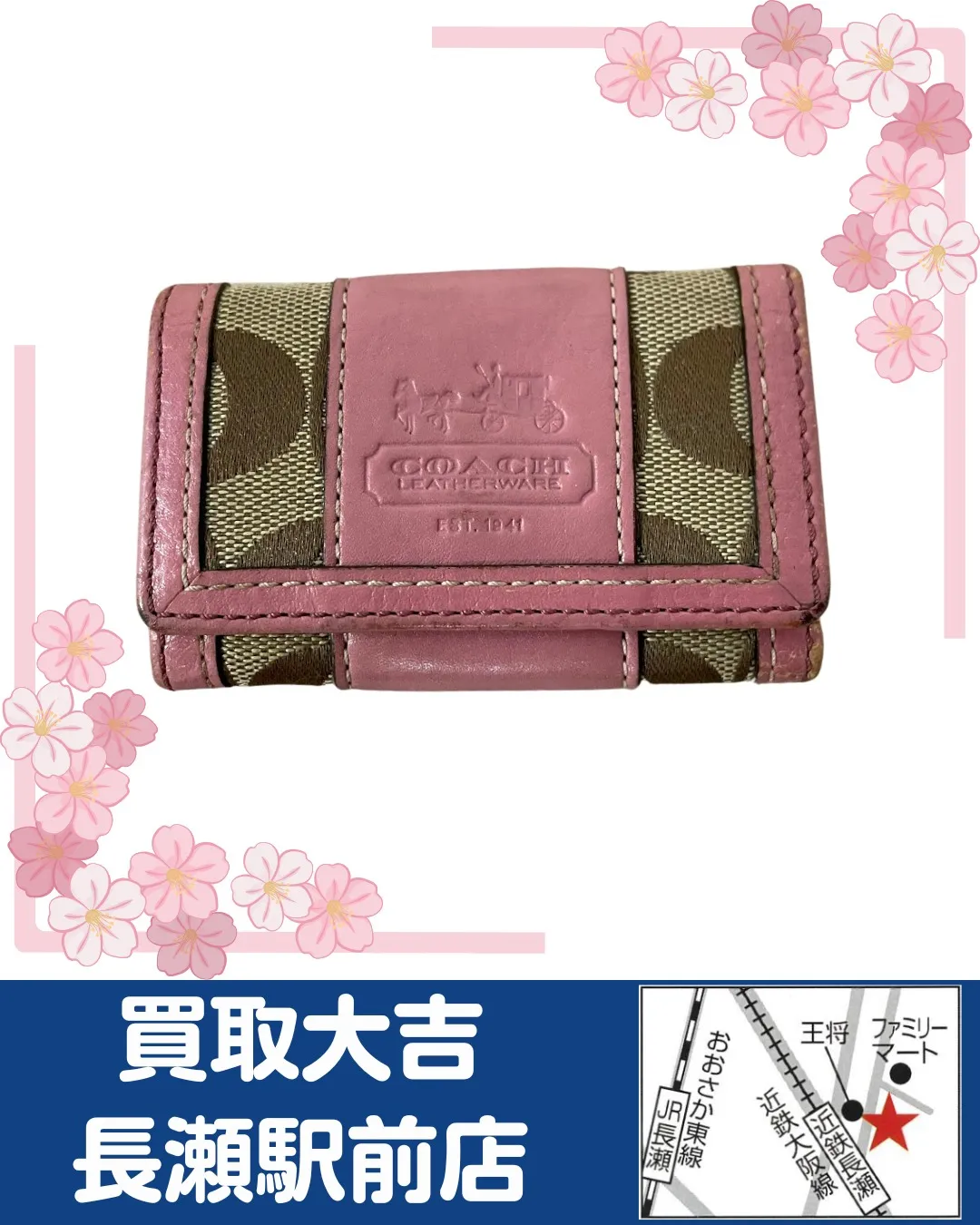 【ブランド小物】COACH　キーケース【買取実績】