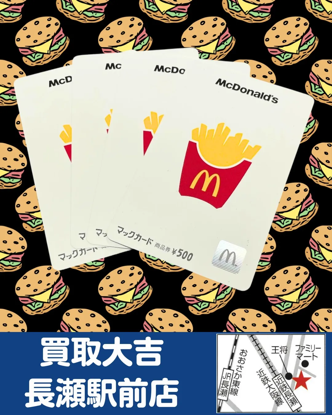 【金券】マックカード【買取実績】
