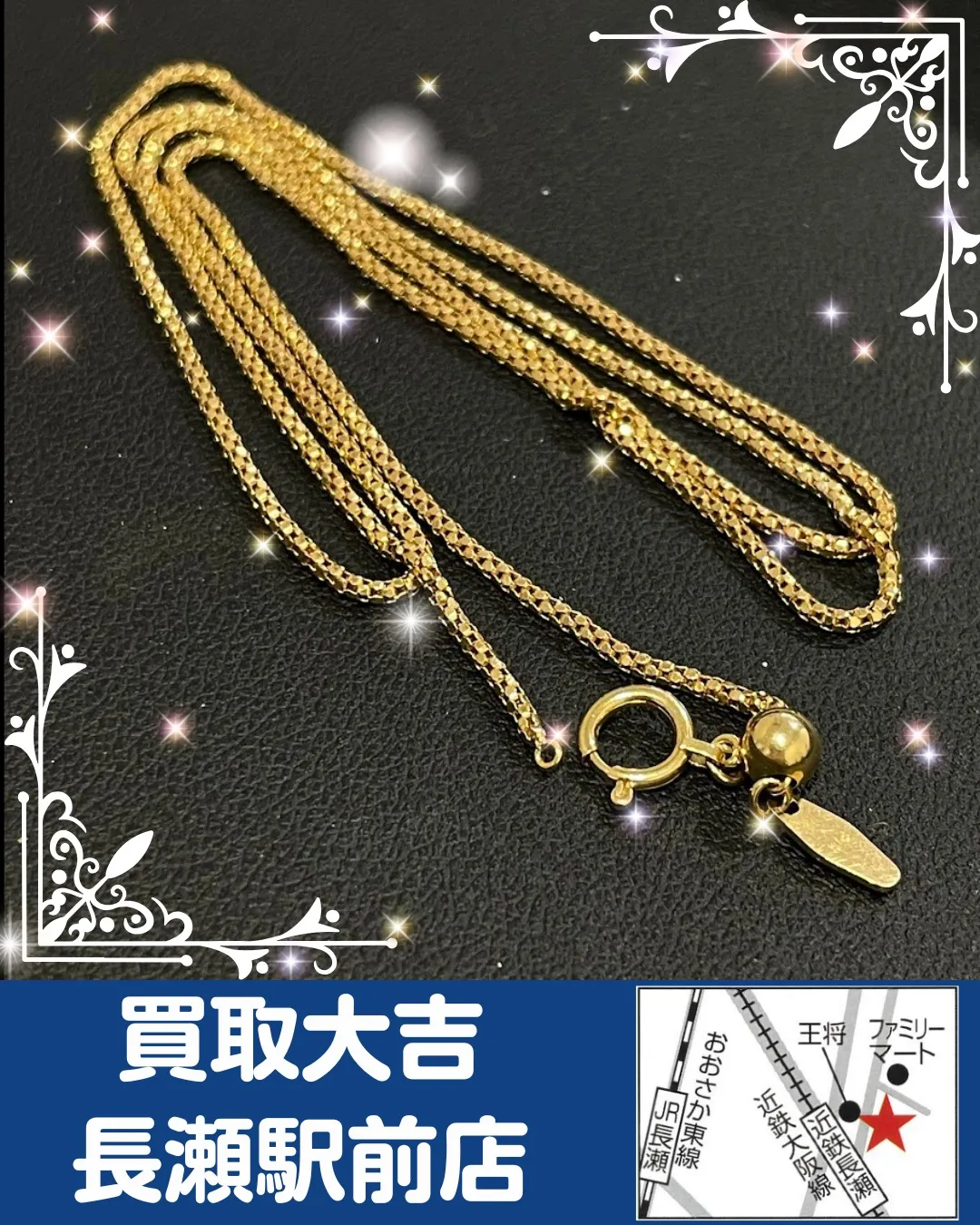【貴金属】K18 ネックレス【買取実績】
