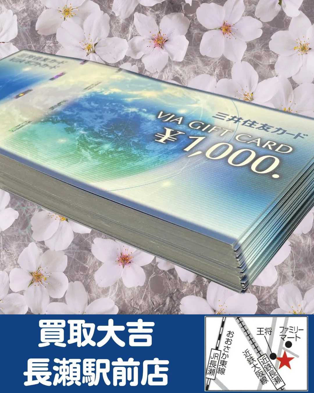 【金券】VJAギフトカード【買取実績】