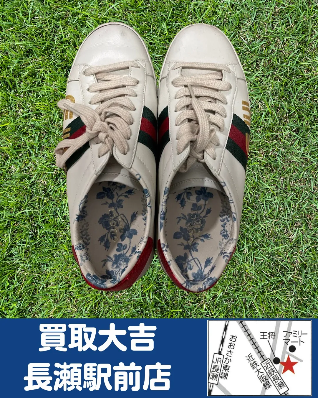 【ブランドアパレル】グッチ エース スニーカー【買取実績】