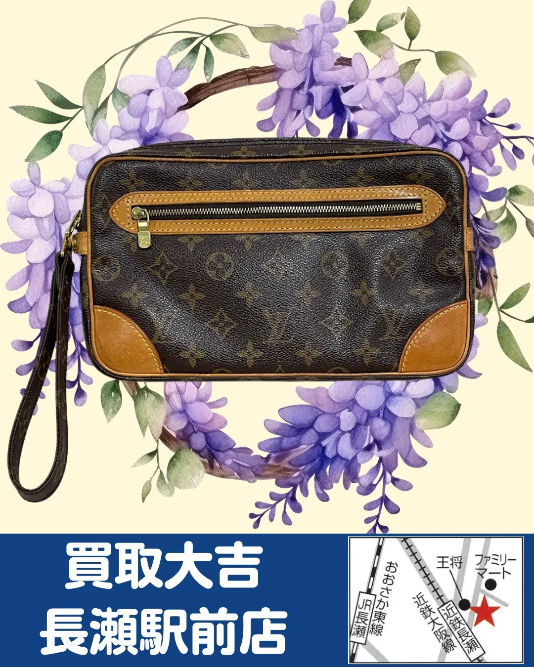 【ブランドバッグ】ルイ・ヴィトン　マルリードラゴンヌ【買取実...