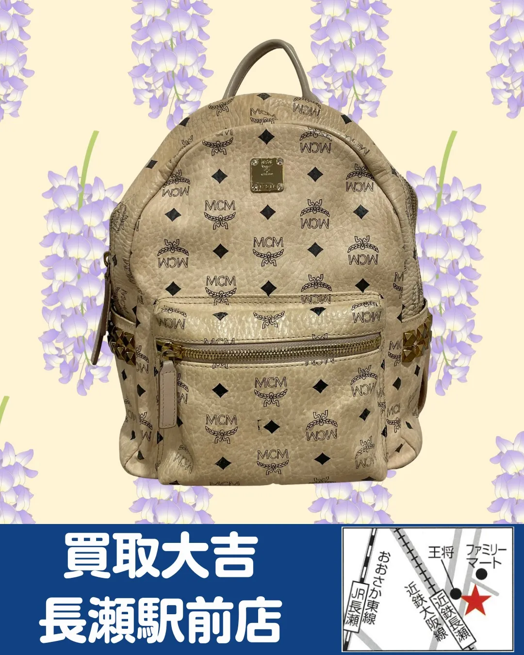 【ブランドバッグ】MCM　ヴィセトス　リュックサック【買取実...
