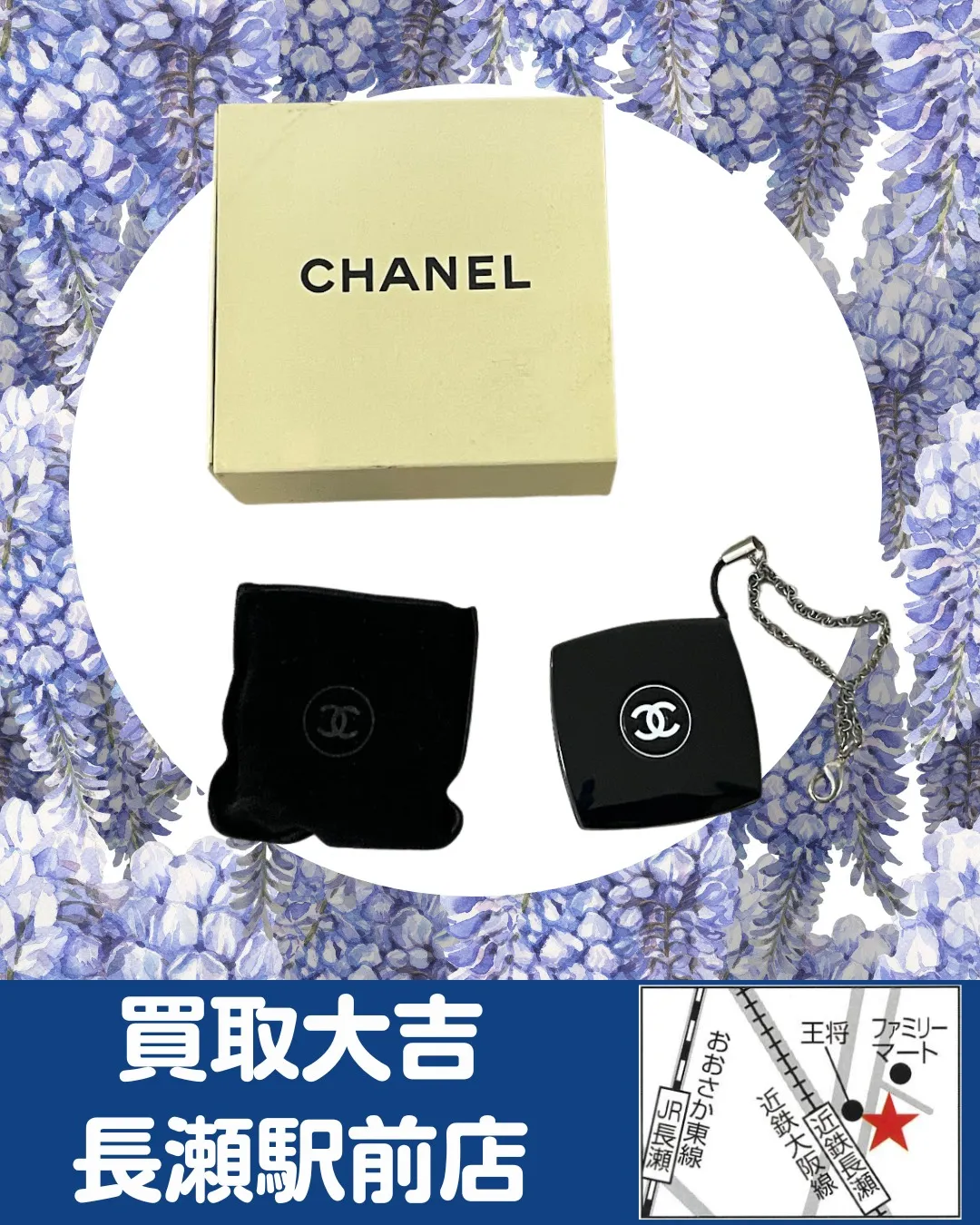 【ブランド小物】Chanel　ノベルティ【買取実績】