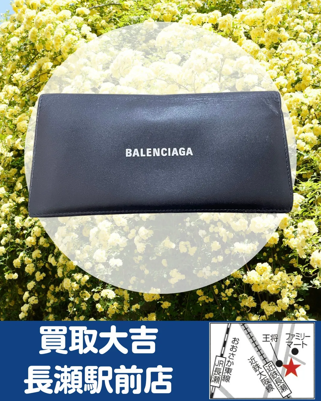 【ブランド財布】バレンシアガ　長財布【買取実績】