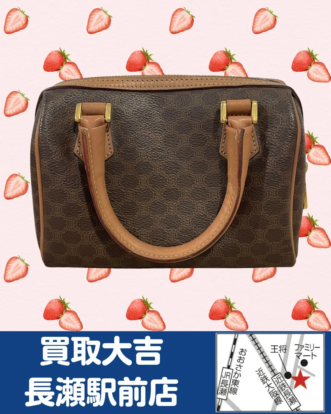 【ブランドバッグ】セリーヌ　ミニボストンバッグ【買取実績】