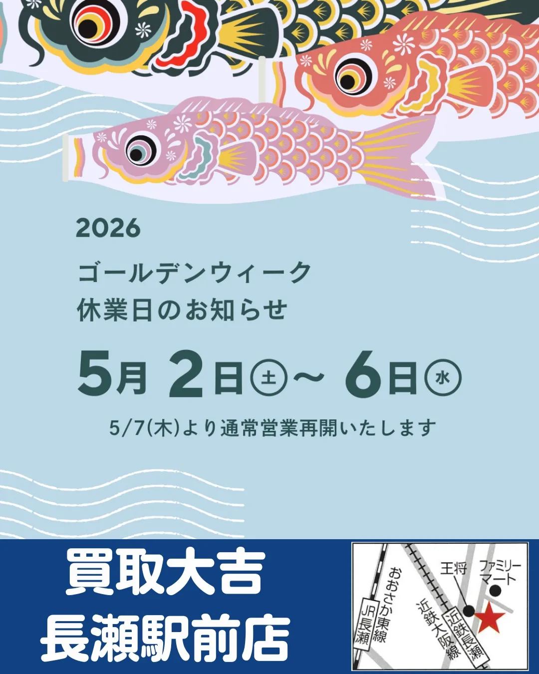 【お知らせ】GW休業のお知らせ【臨時休業】