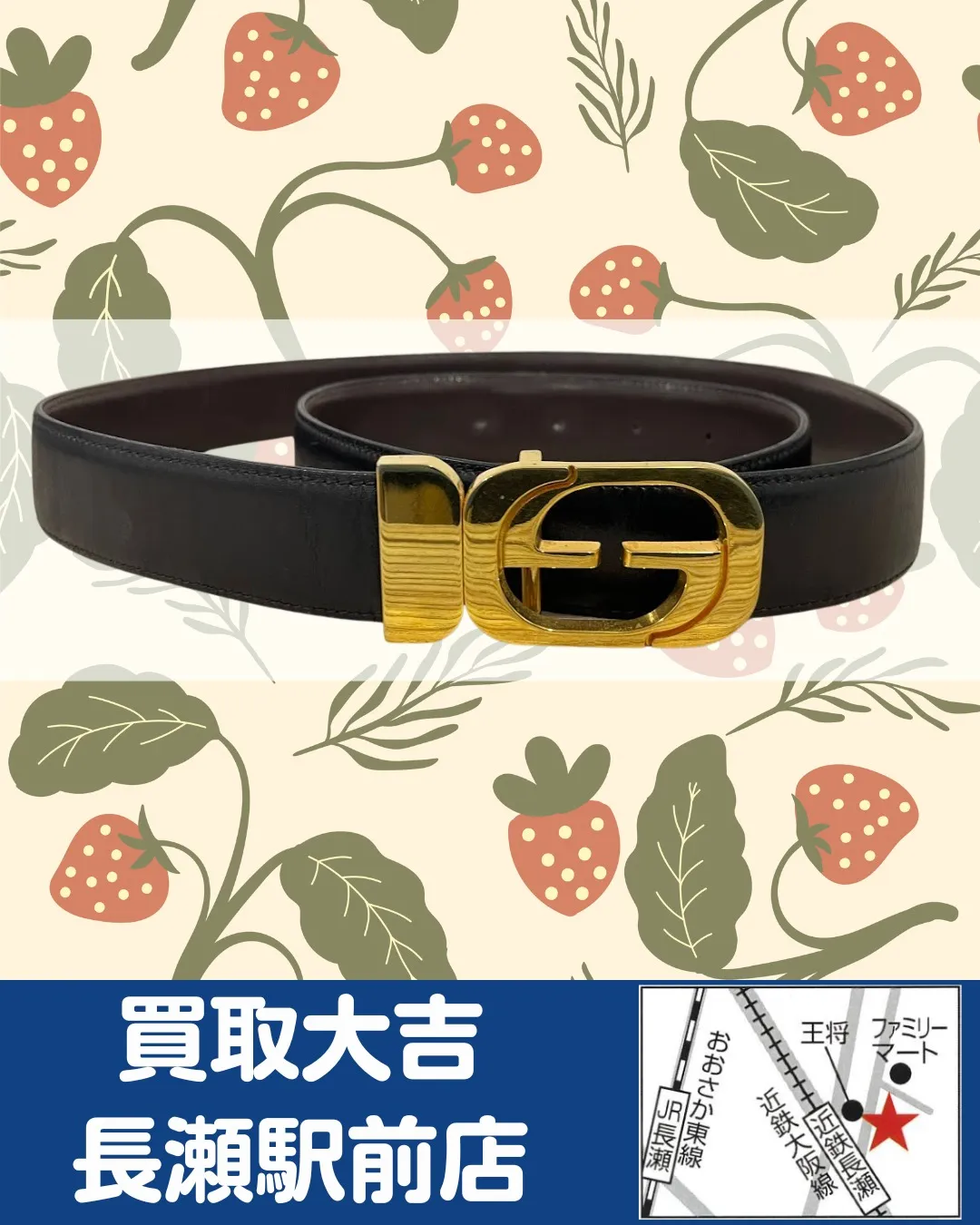 【ブランドアパレル】グッチ　ベルト【買取実績】