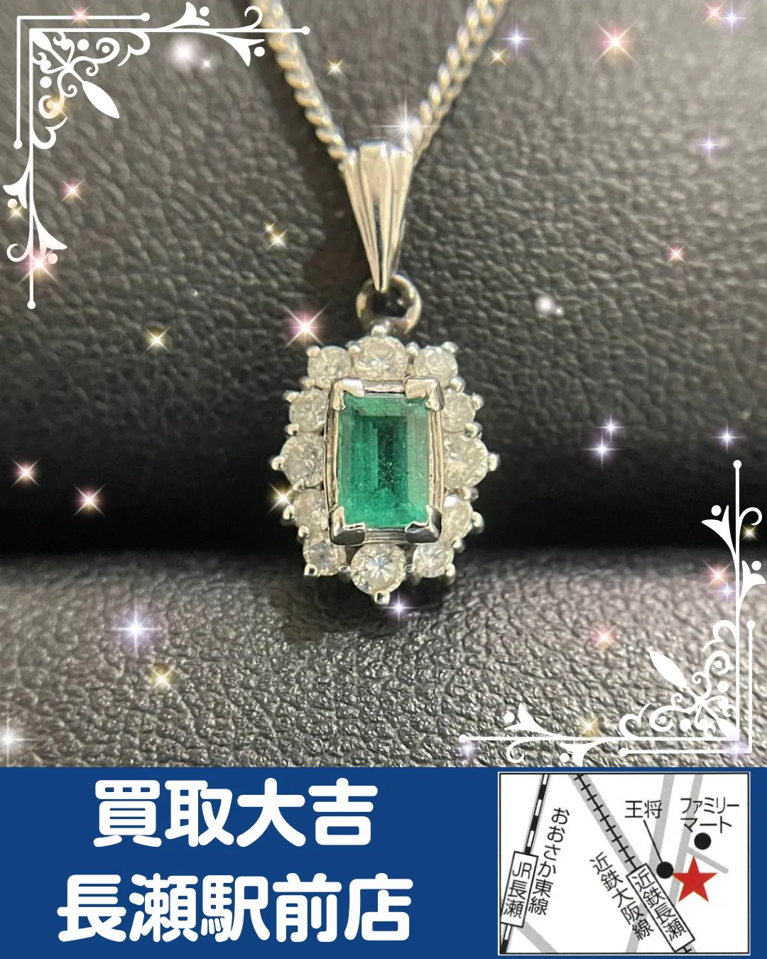【貴金属】エメラルド PTネックレス【買取実績】