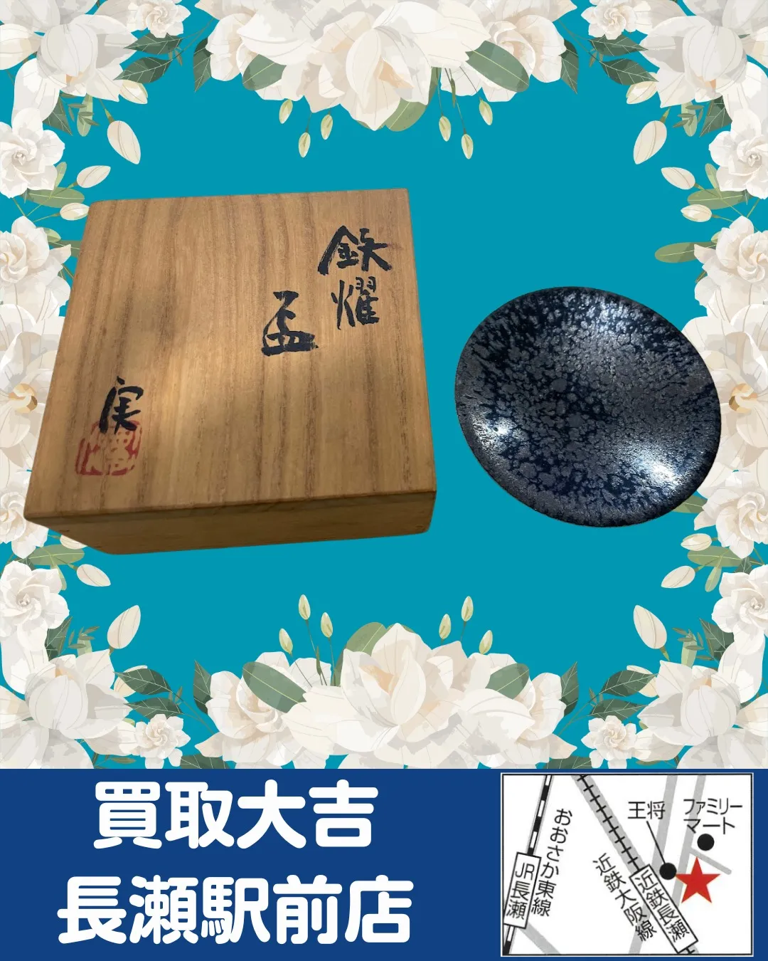 【木箱】盃【買取実績】