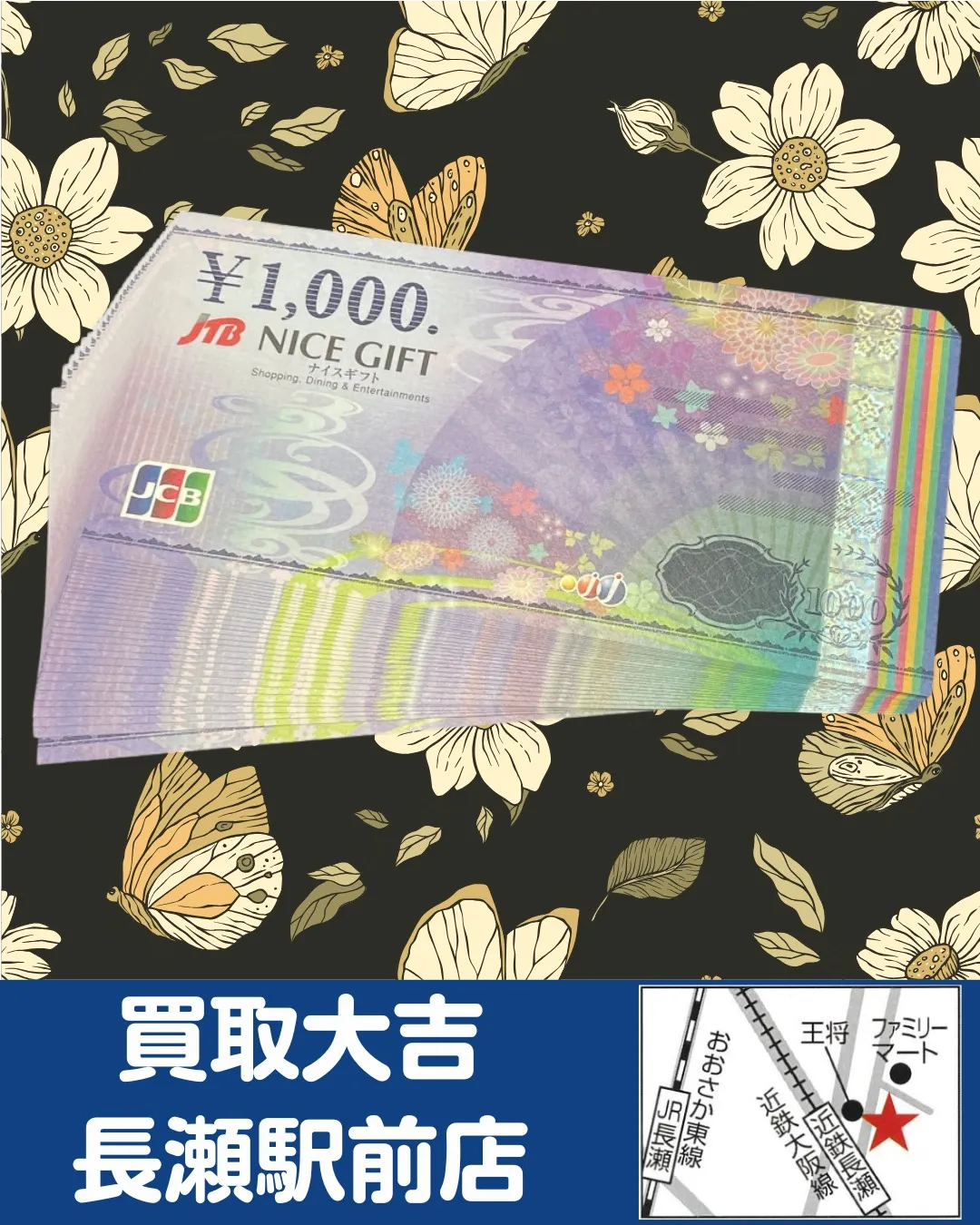 【金券】JTBナイスギフト【買取実績】