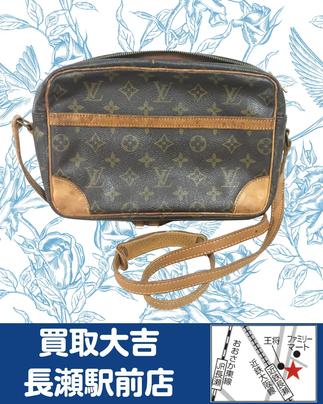 【ブランドバッグ】ルイ・ヴィトン トロカデロ【買取実績】