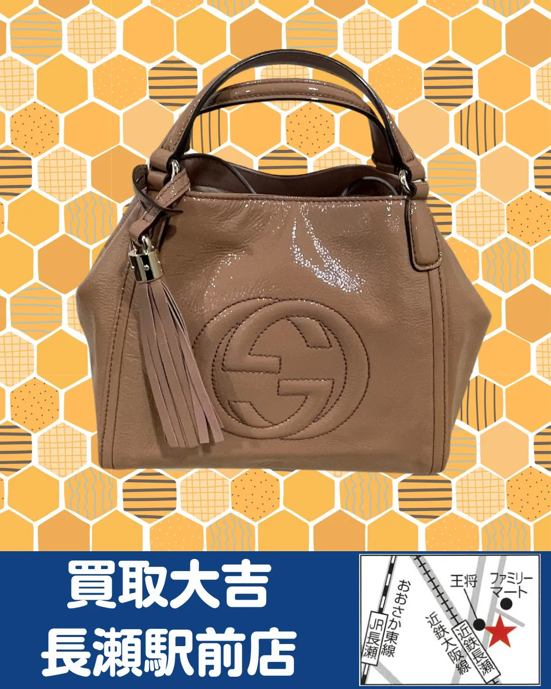 【ブランドバッグ】グッチ　ソーホー ハンドバッグ【買取実績】