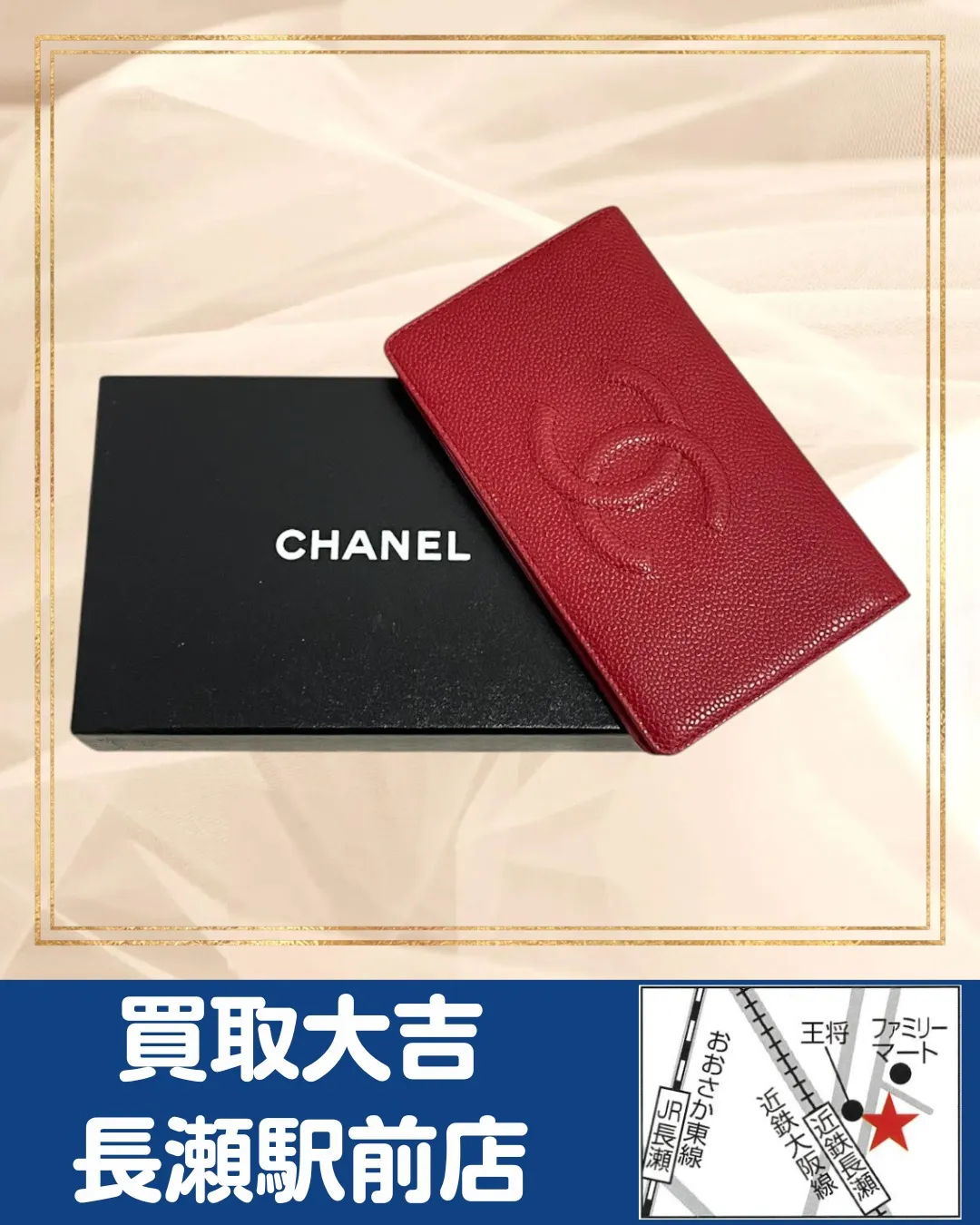 【ブランド財布】シャネル　長財布【買取実績】