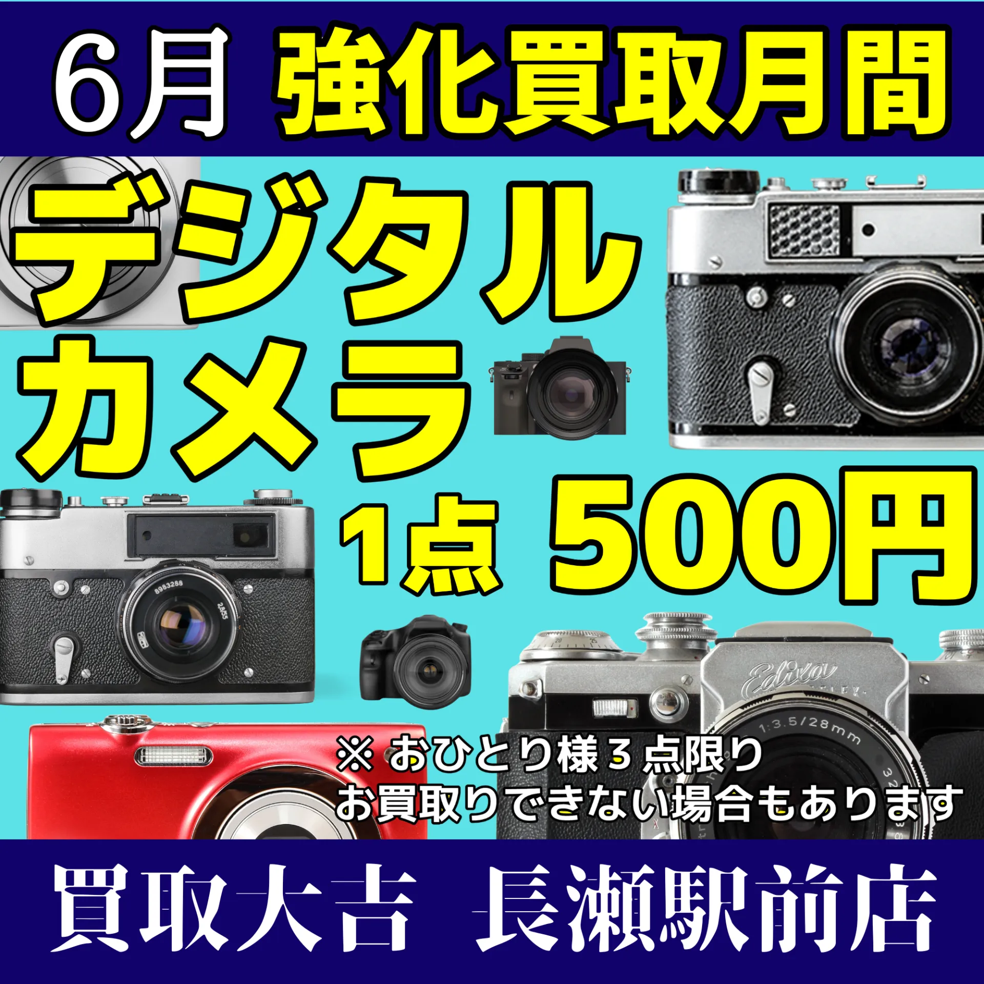 今月の買取強化アイテムはデジタルカメラです！