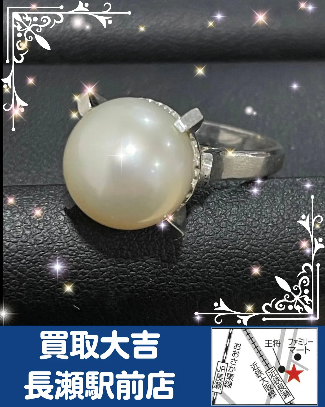 【貴金属】パール　リング【買取実績】