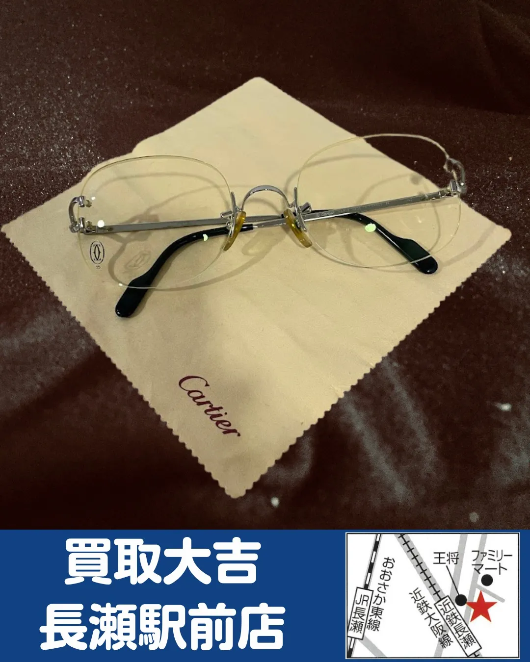 【ブランドアパレル】カルティエ　メガネ【買取実績】
