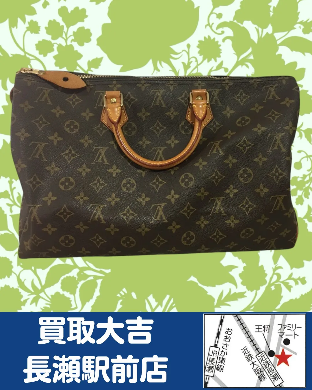 【ブランドバッグ】ルイ・ヴィトン　スピーディ【買取実績】