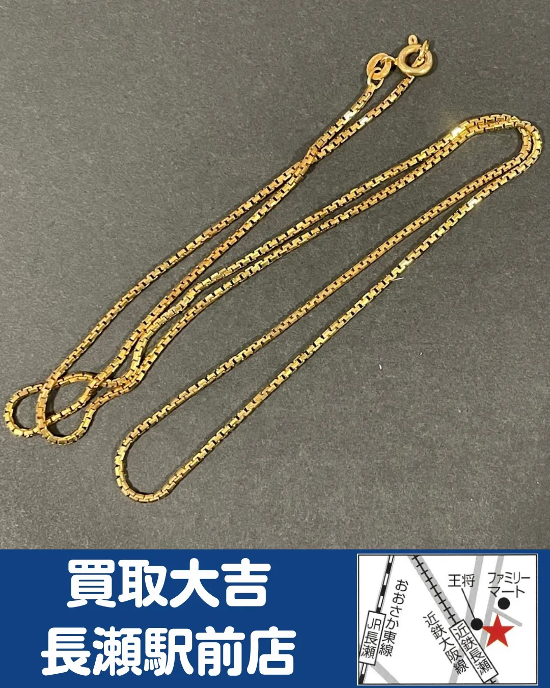 【貴金属】K18 ネックレス【買取実績】