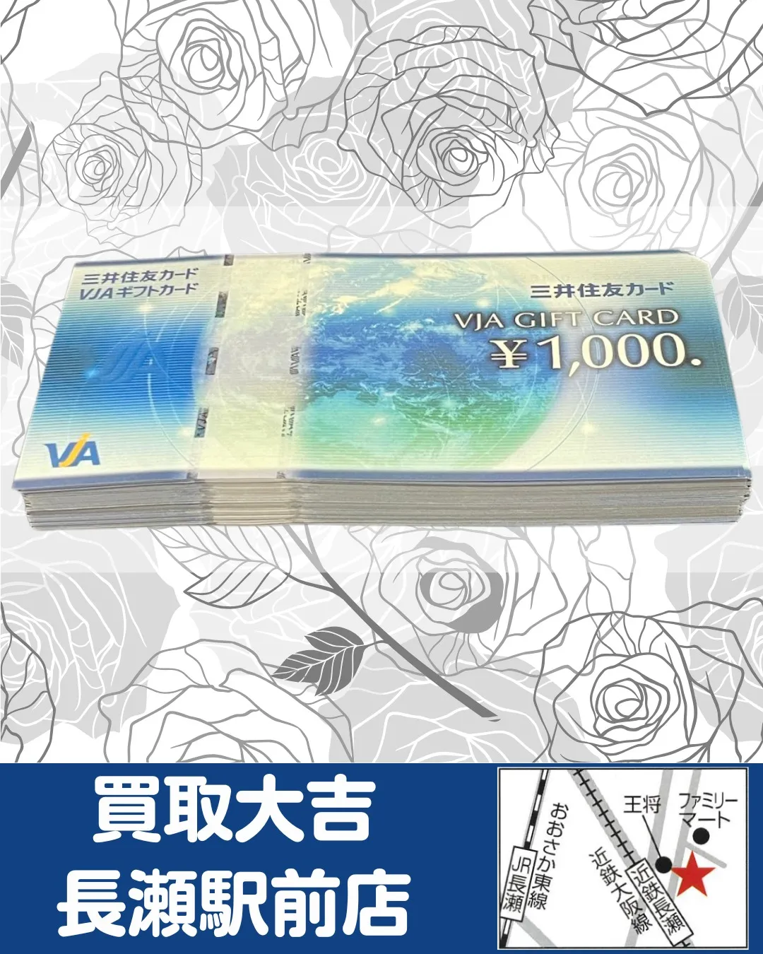 【金券】VJAギフトカード【買取実績】