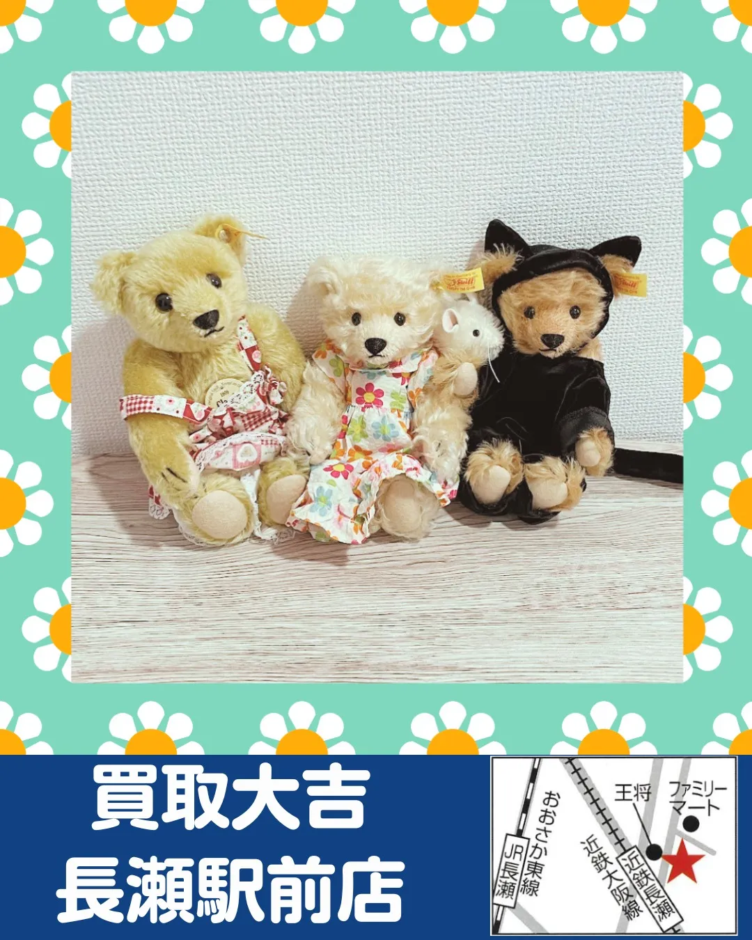 【ぬいぐるみ】シュタイフ　テディベア【買取実績】