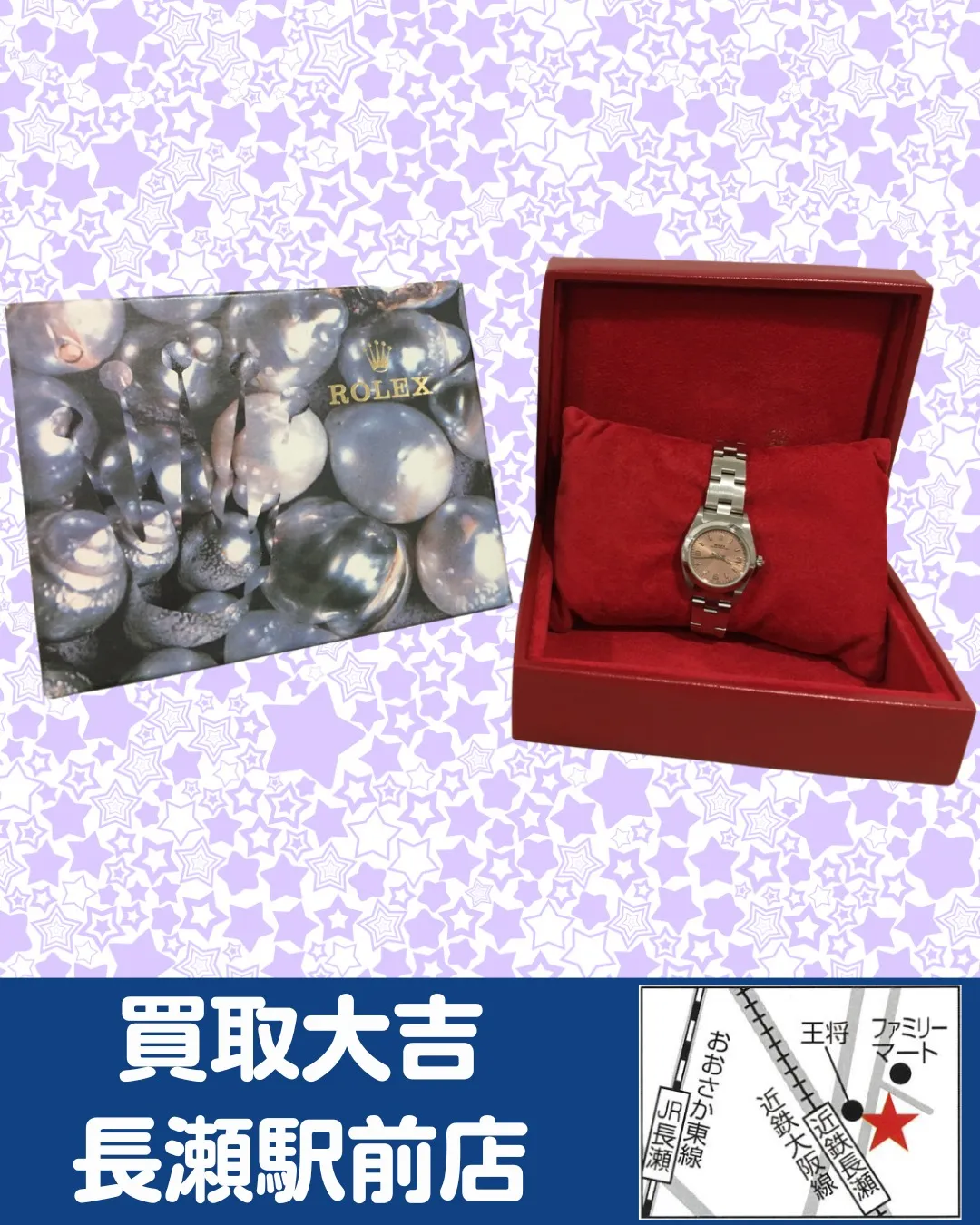 【時計】ROLEX ピンクフェイス【買取実績】