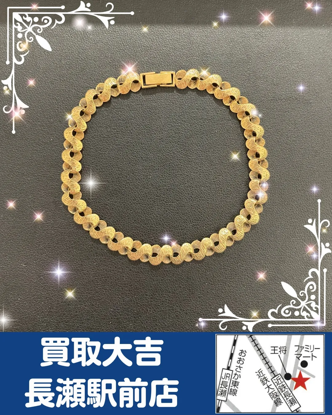 【貴金属】K18　ブレスレット【買取実績】