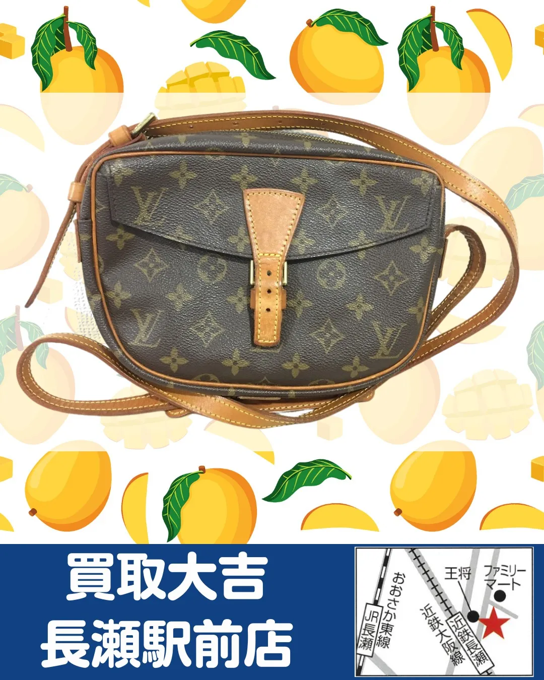 【ブランドバッグ】ルイ・ヴィトン　ジョヌフィーユ【買取実績】
