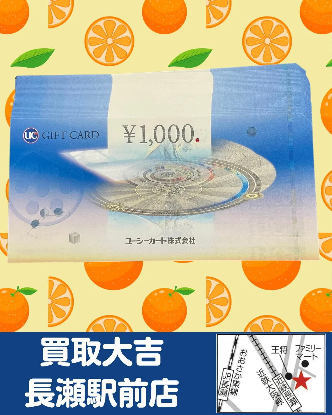 【金券】UCギフトカード【買取実績】