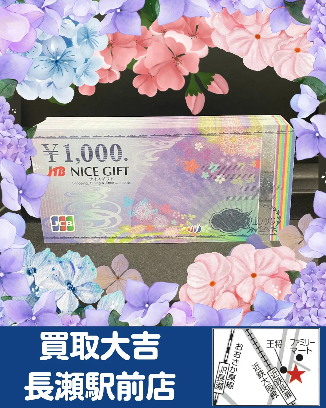 【金券】JTBナイスギフト【買取実績】