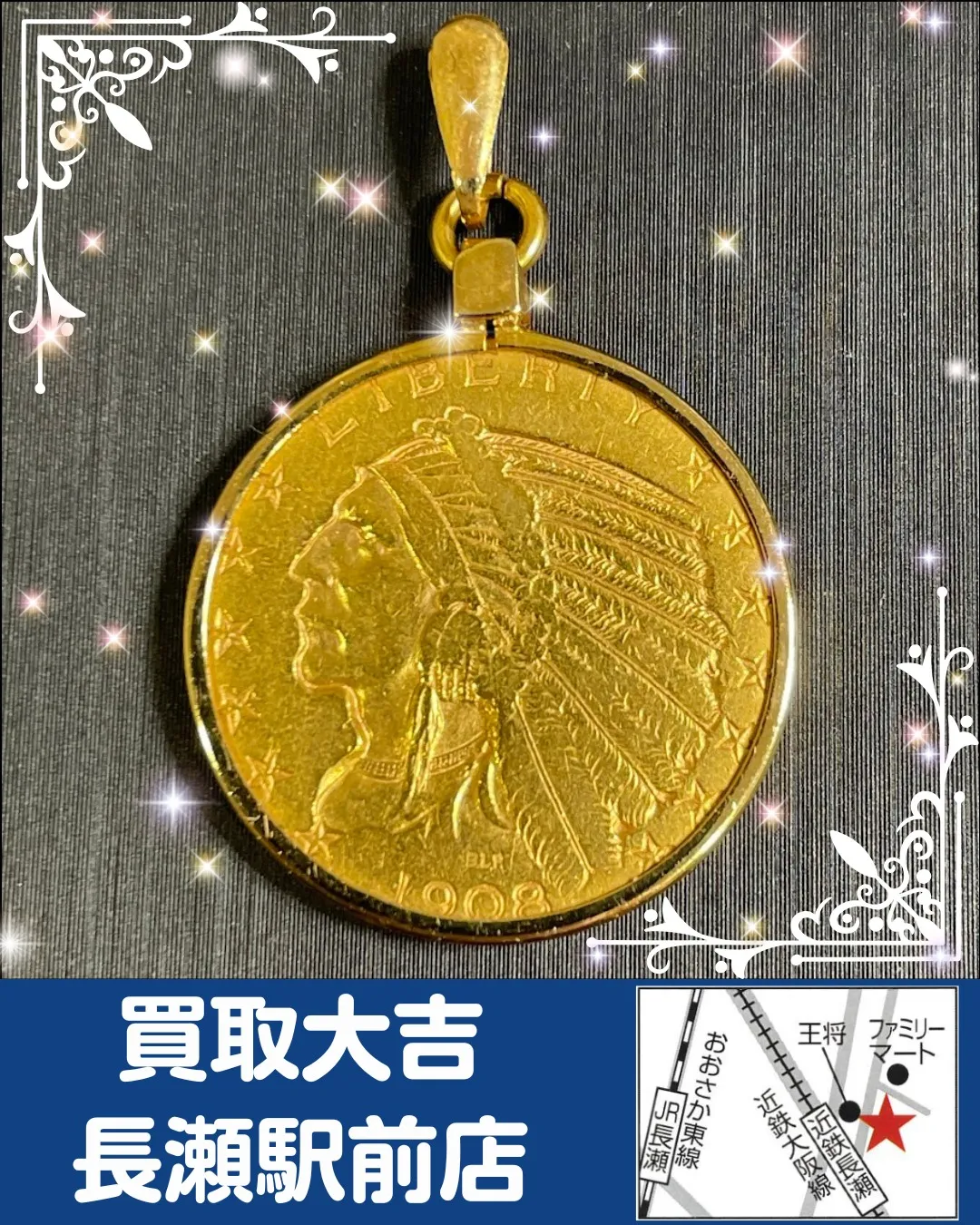 【貴金属アメリカ　インディアン金貨【買取実績】