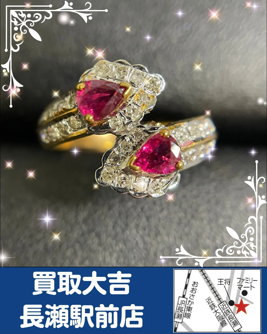 【貴金属】ルビー・ダイヤ　リング【買取実績】
