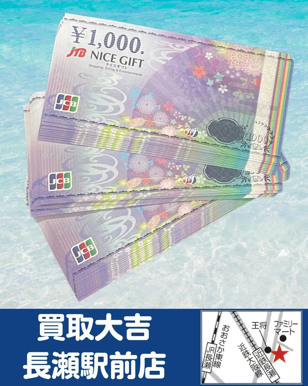 【金券】JTBナイスギフト【買取実績】