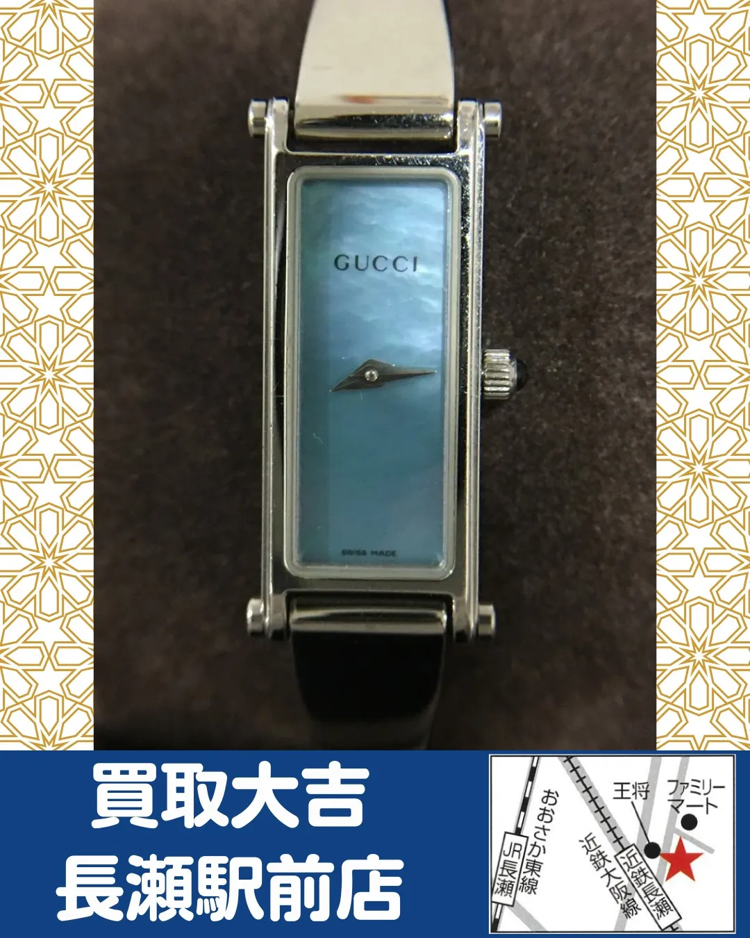 【時計】Gucci　1500Lブルーシェル【買取実績】