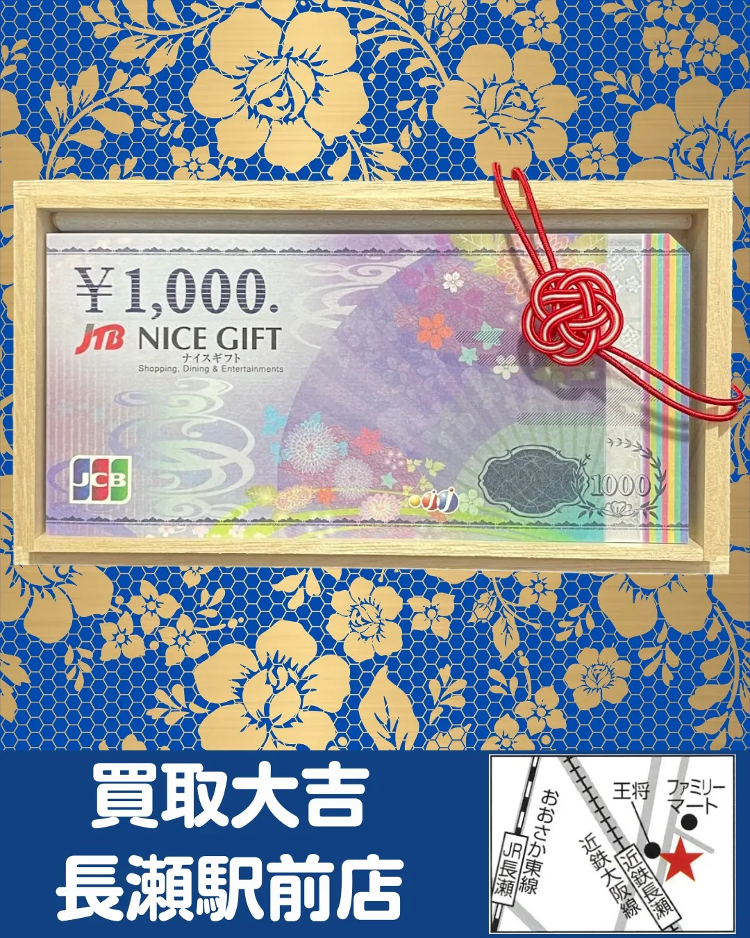 【金券】JTBナイスギフト【買取実績】