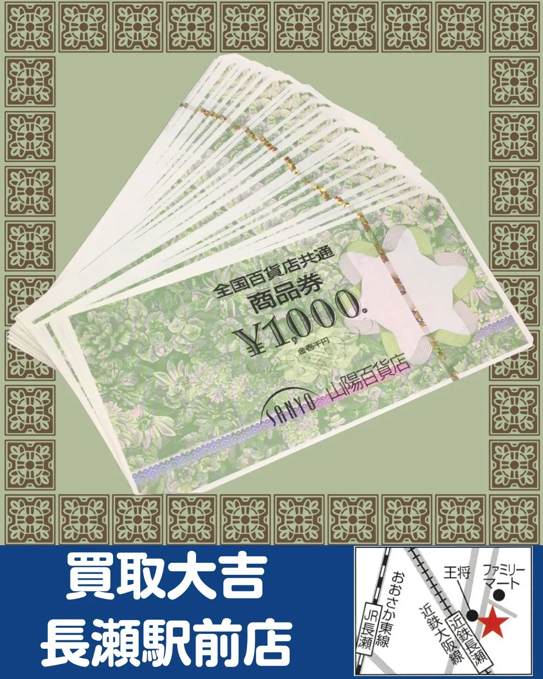 【金券】全国百貨店共通商品券【買取実績】