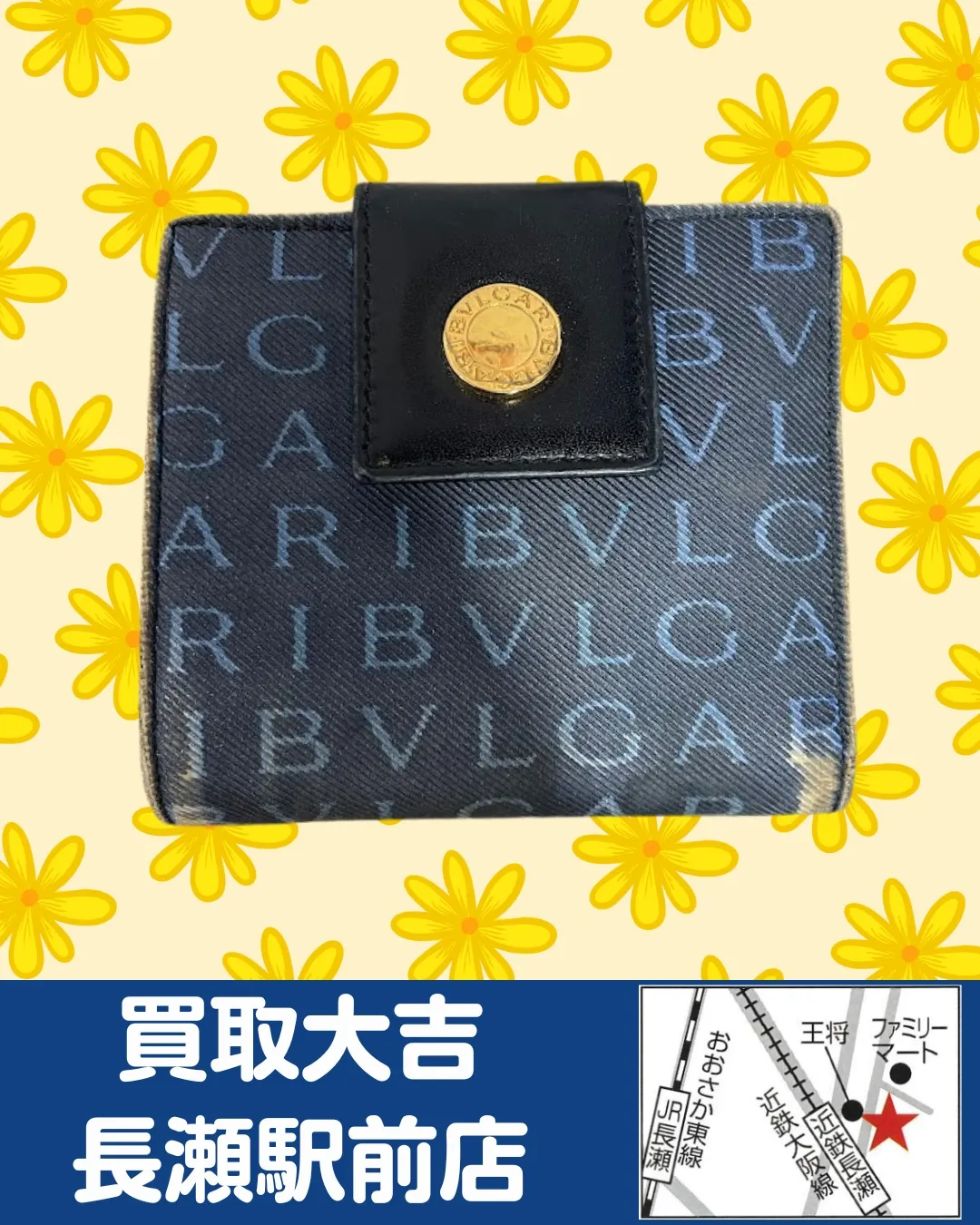 【ブランド財布】ブルガリ 二つ折り財布【買取実績】