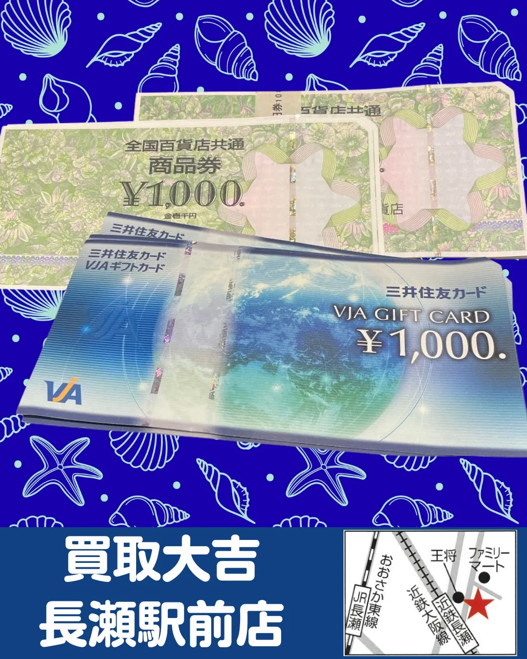 【金券】全国百貨店共通商品券・VJAギフトカードおまとめ【買...