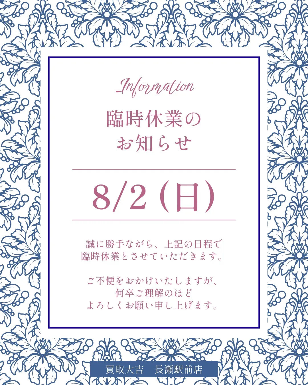 【お知らせ】臨時休業のお知らせ