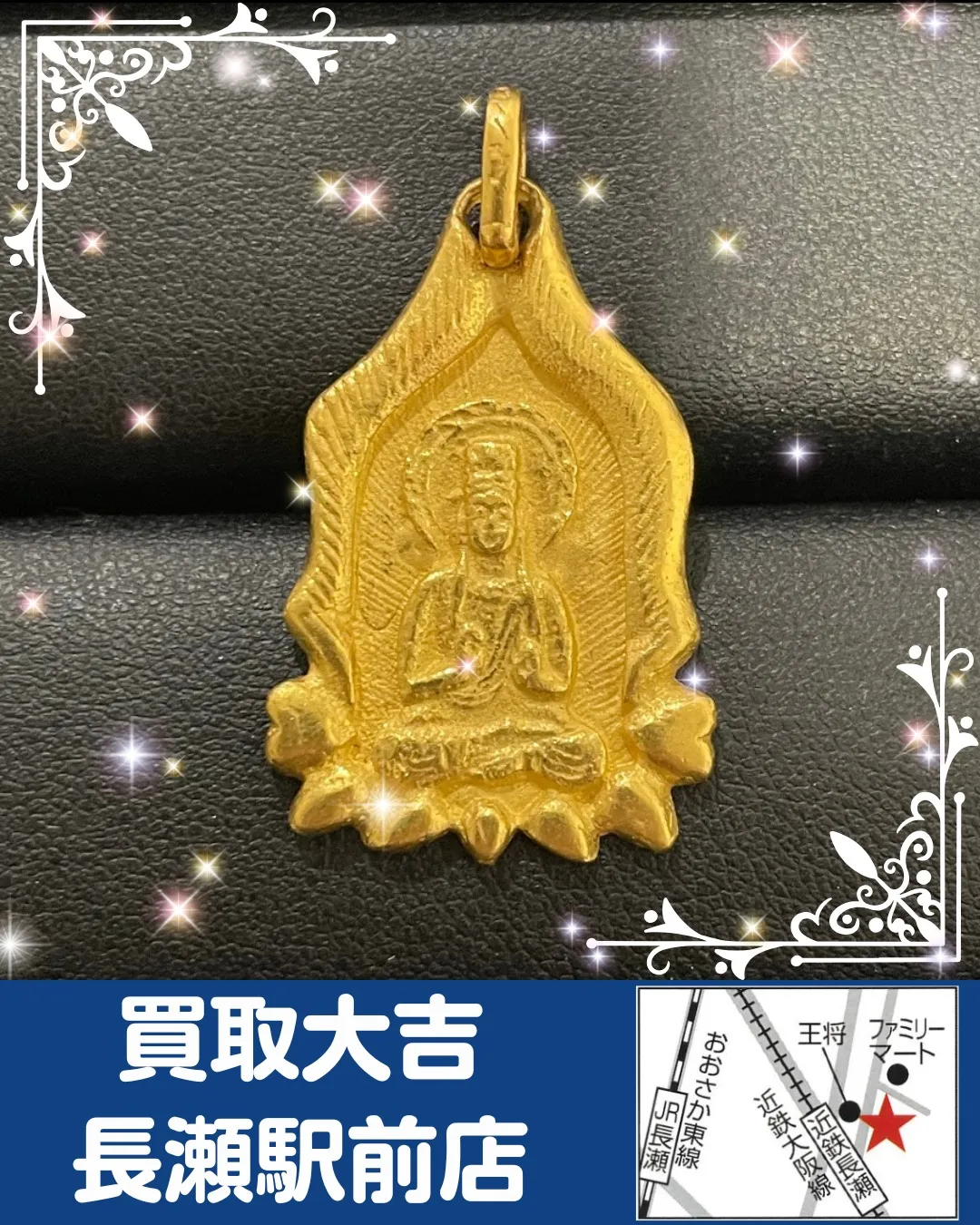 【貴金属】金 ペンダントトップ【買取実績】