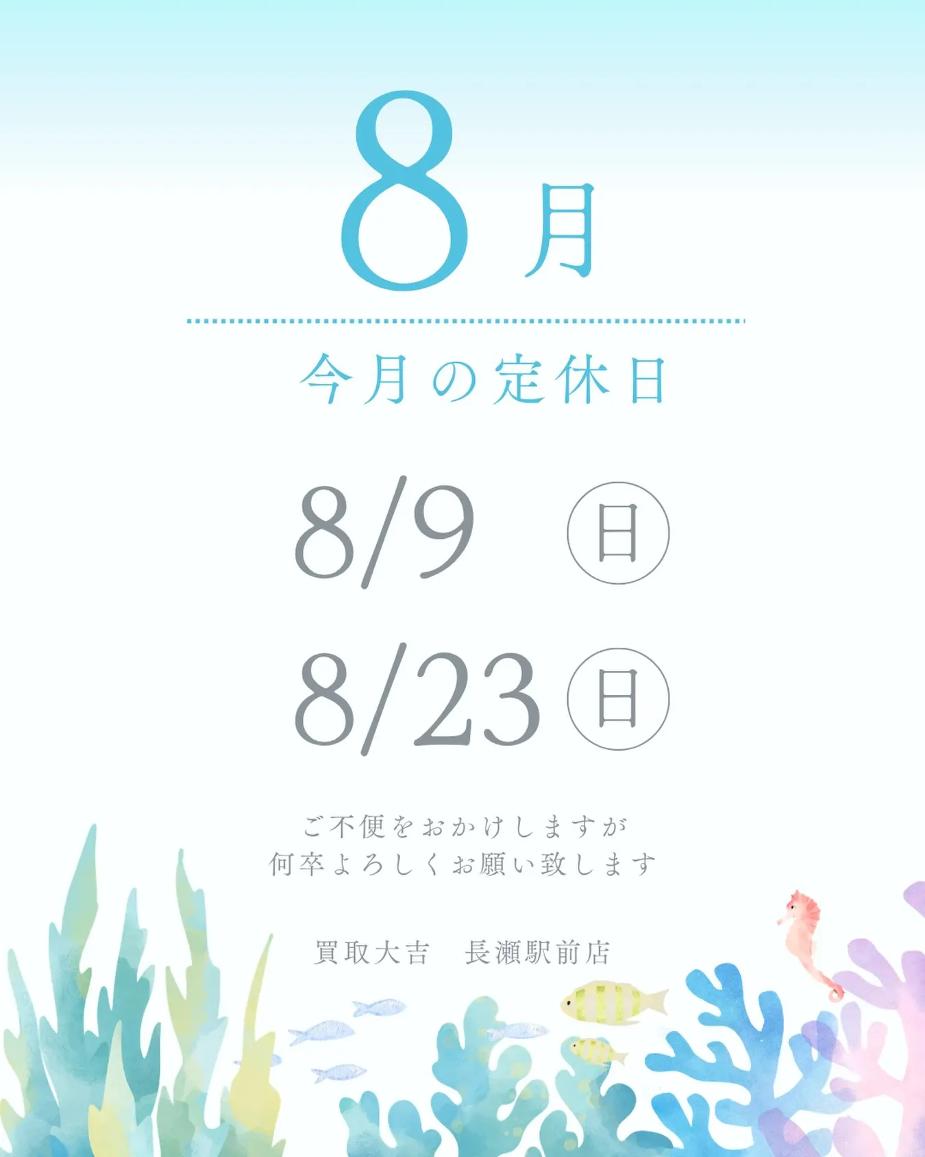 【お知らせ】定休日のお知らせ