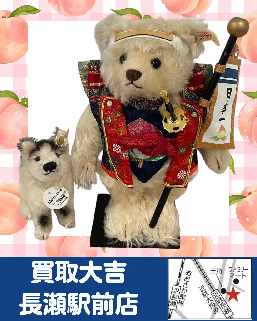 【ぬいぐるみ】シュタイフ　桃太郎　テディベア【買取実績】