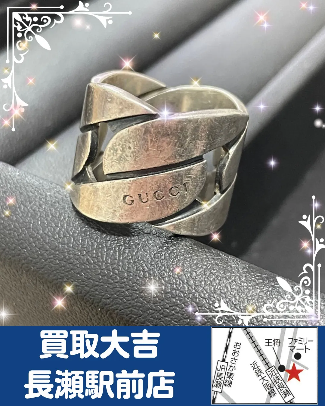 【ブランドアクセサリー】グッチ　925リング【買取実績】