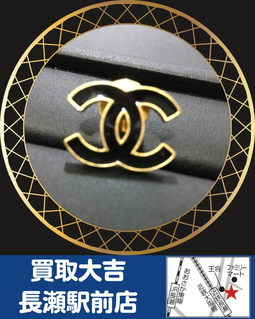 【ブランドアクセサリー】シャネル　ブローチ【買取実績】