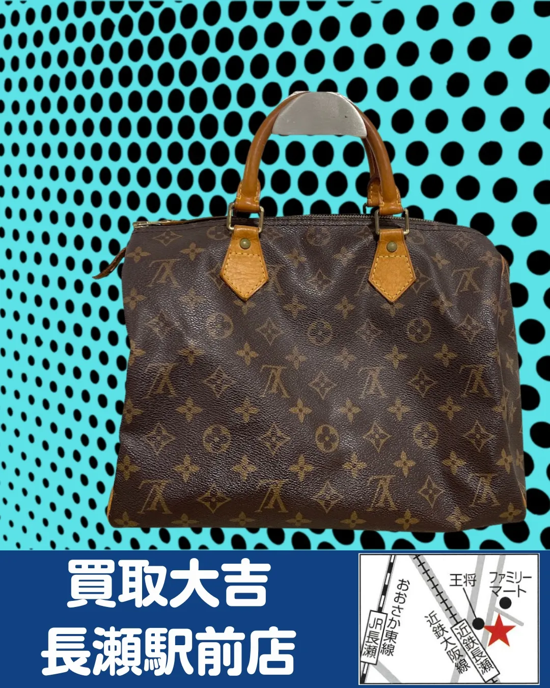 【ブランドバッグ】ルイ・ヴィトン　スピーディ【買取実績】