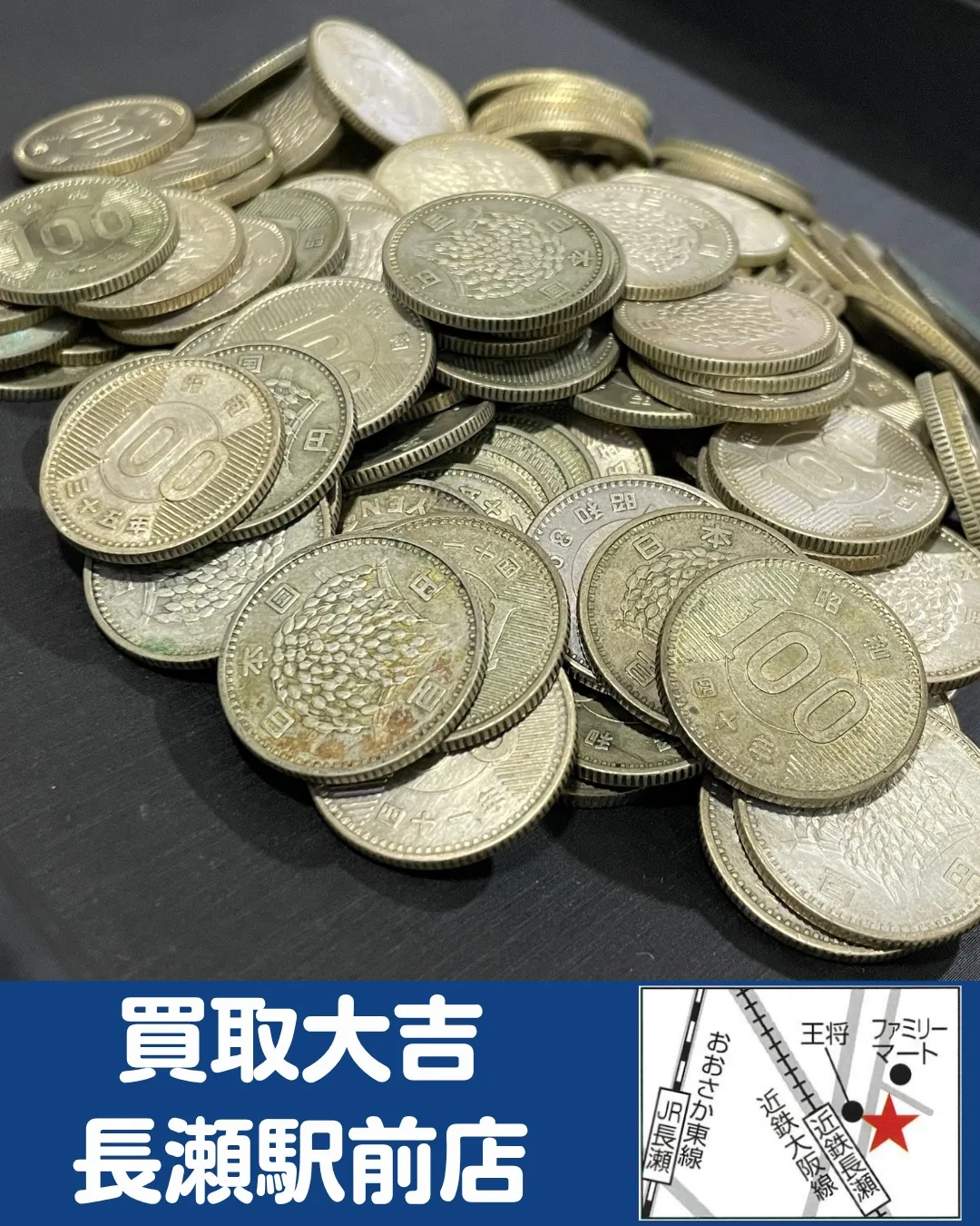 【硬貨】100円銀貨【買取実績】