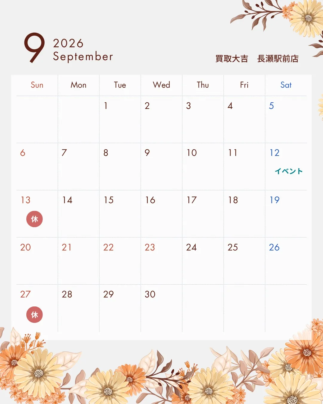 【お知らせ】9月営業カレンダー