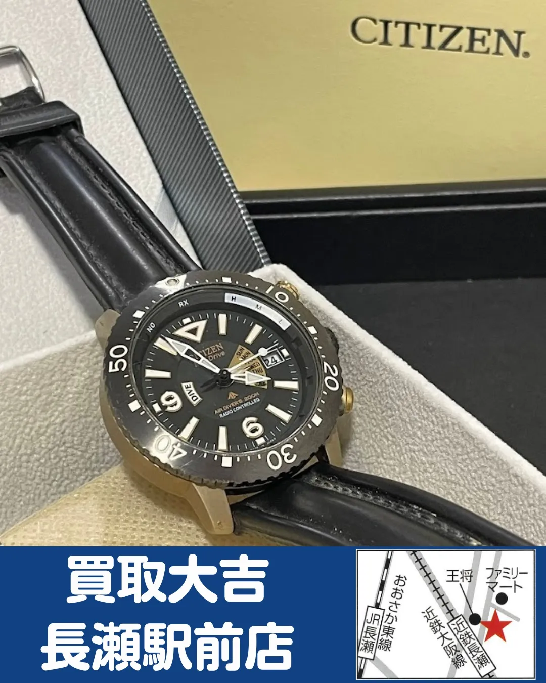 【時計】CITIZEN プロマスター【買取実績】